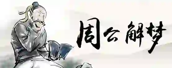 女人梦见毁灭性的大灾难
